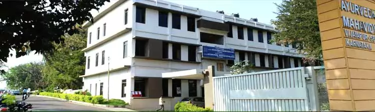 AVS Ayurveda Mahavidyalaya - campus